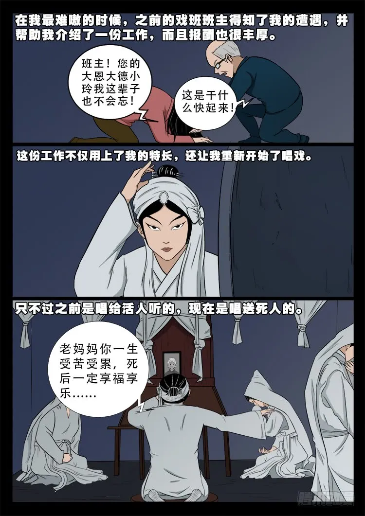 哭丧女 01 第12页