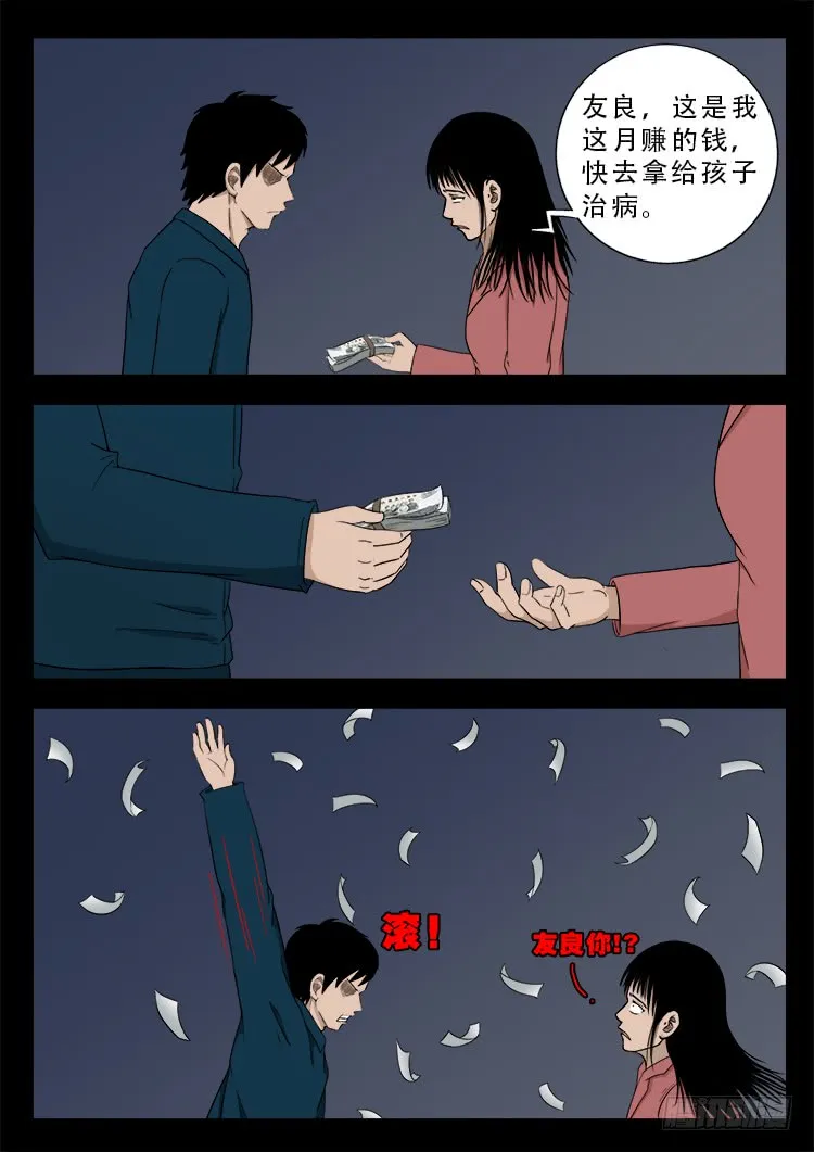 哭丧女 01 第13页