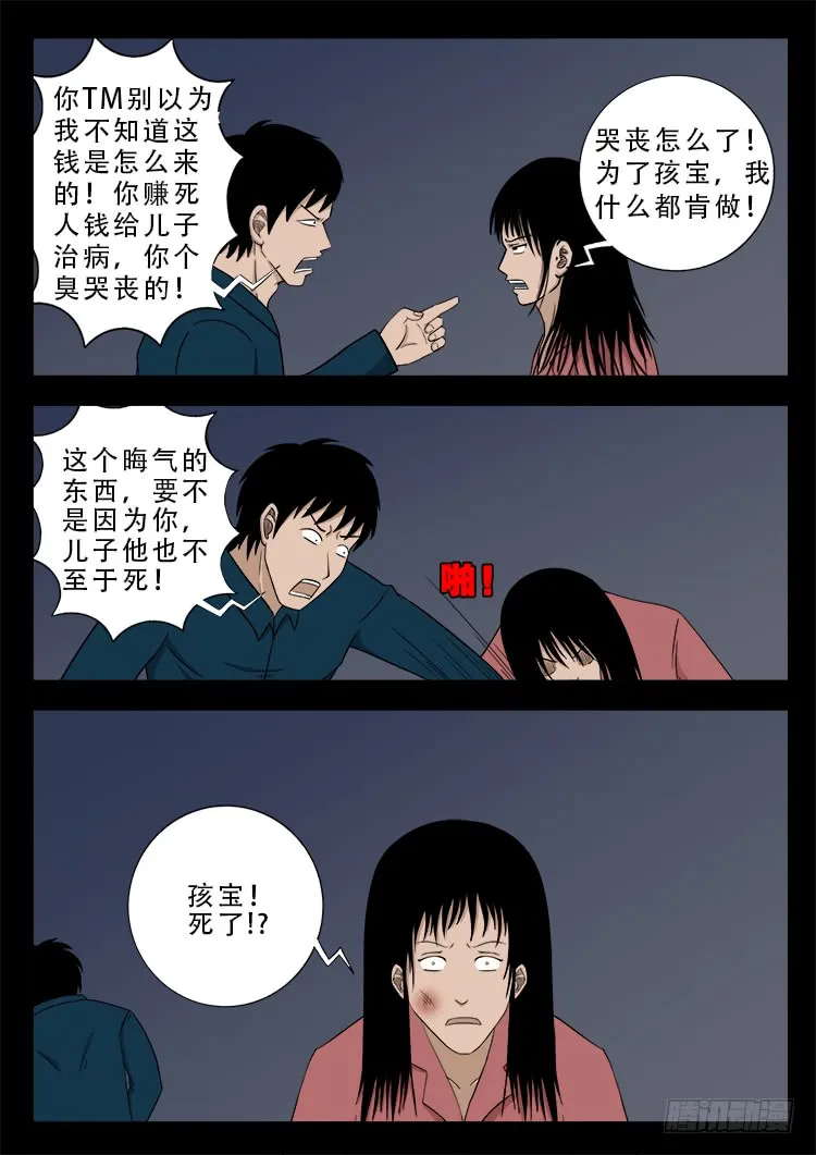 哭丧女 01 第14页