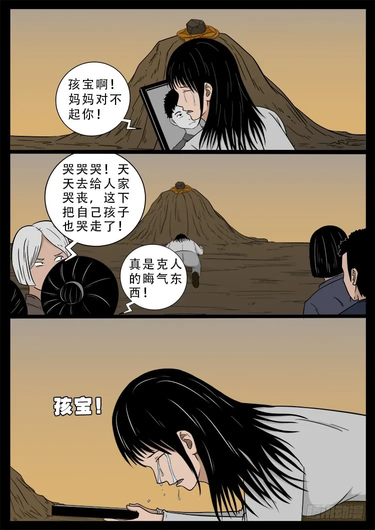 哭丧女 01 第15页