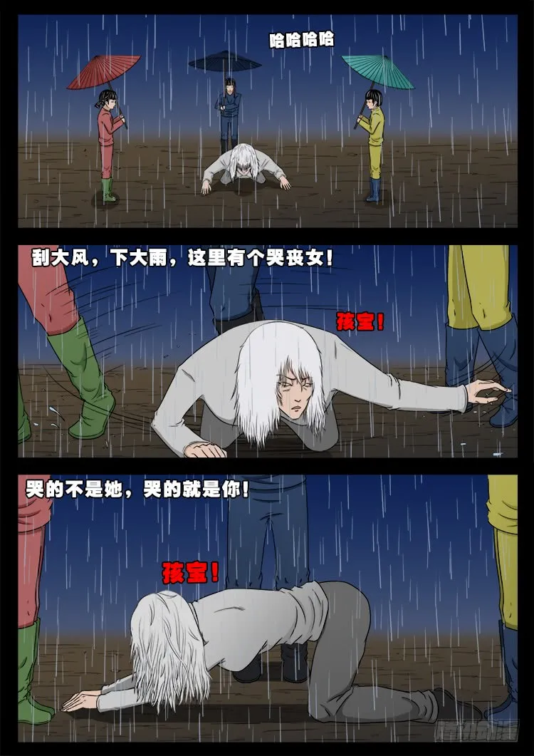 哭丧女 01 第17页