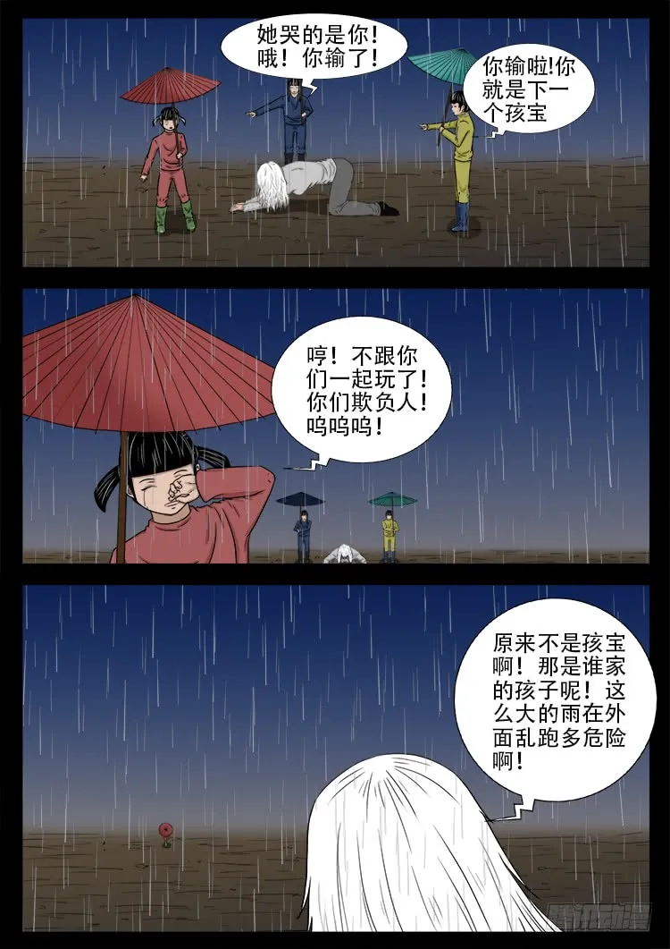 哭丧女 01 第18页
