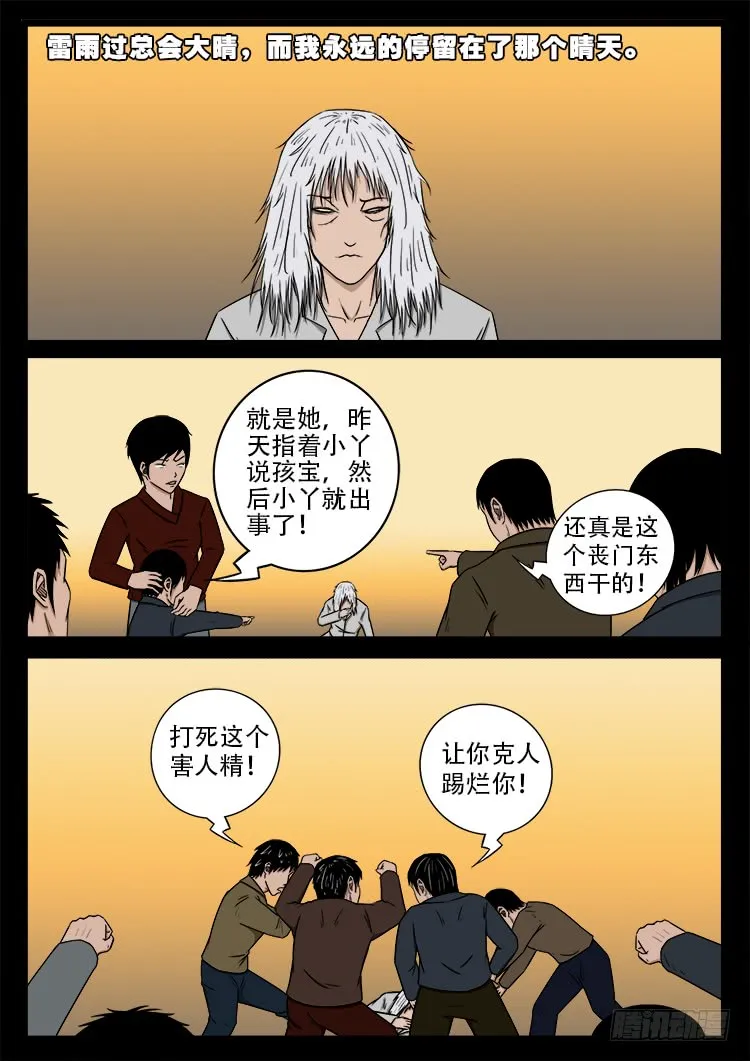 哭丧女 01 第19页