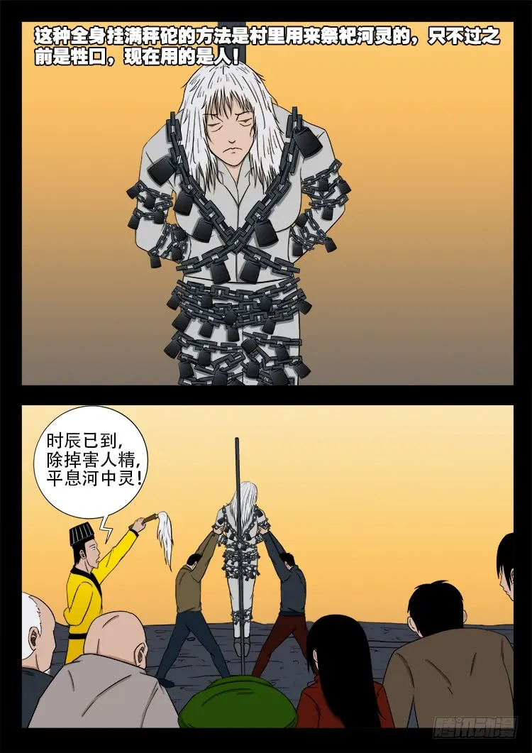 哭丧女 01 第20页