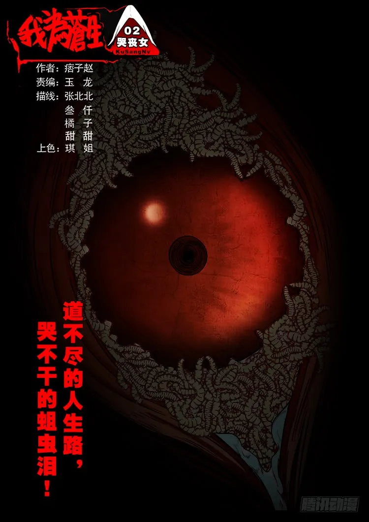 哭丧女 02 第1页
