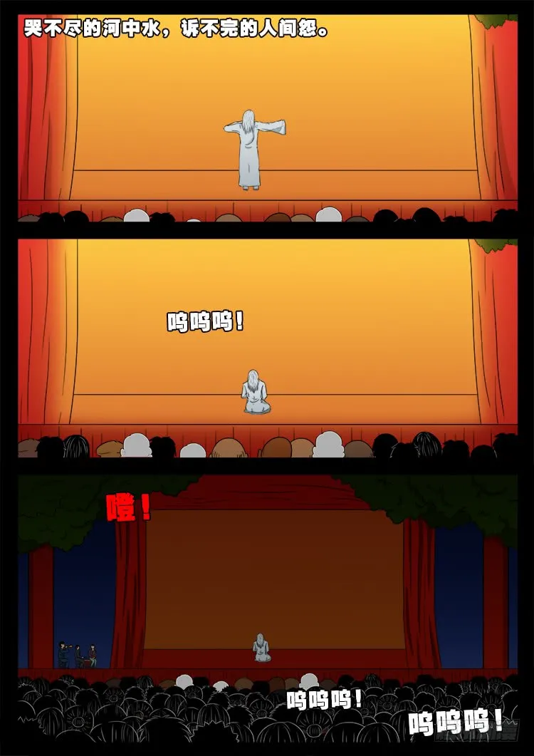 哭丧女 02 第4页