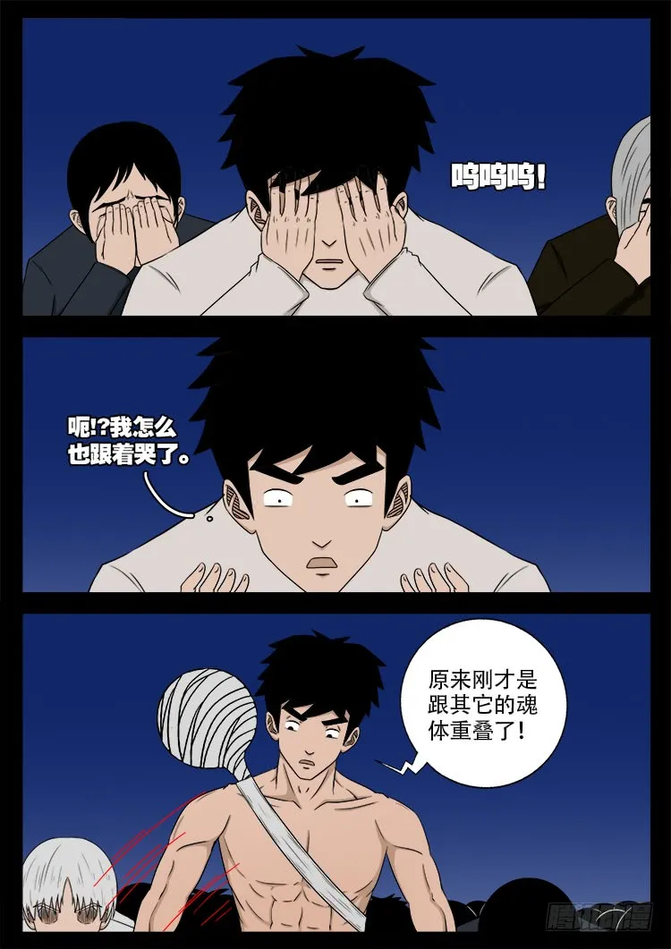 哭丧女 02 第5页