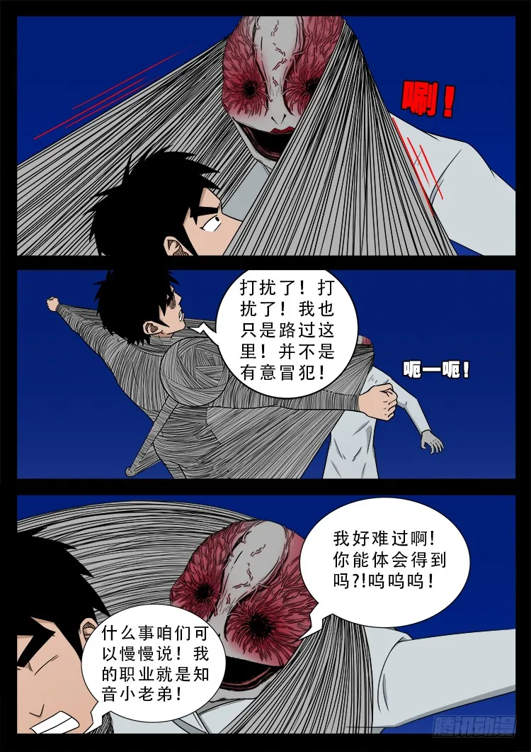 哭丧女 02 第9页