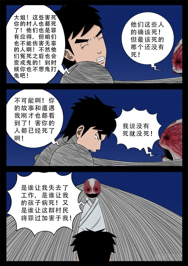哭丧女 02 第10页