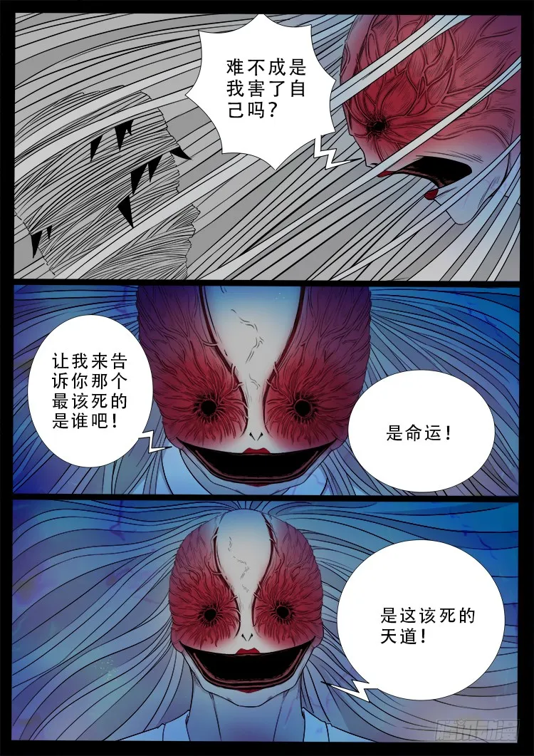 哭丧女 02 第11页