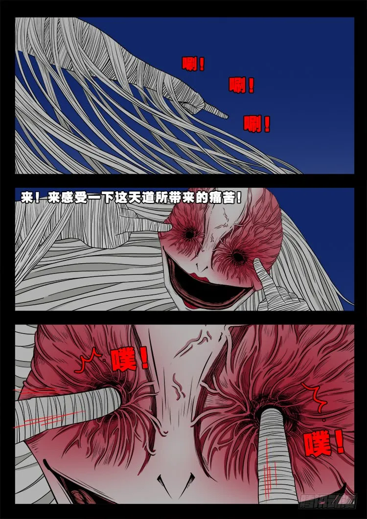 哭丧女 02 第12页