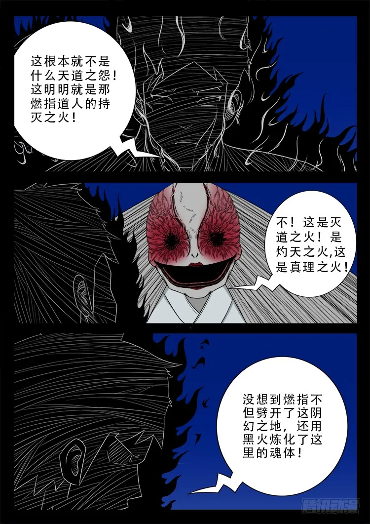 哭丧女 02 第15页