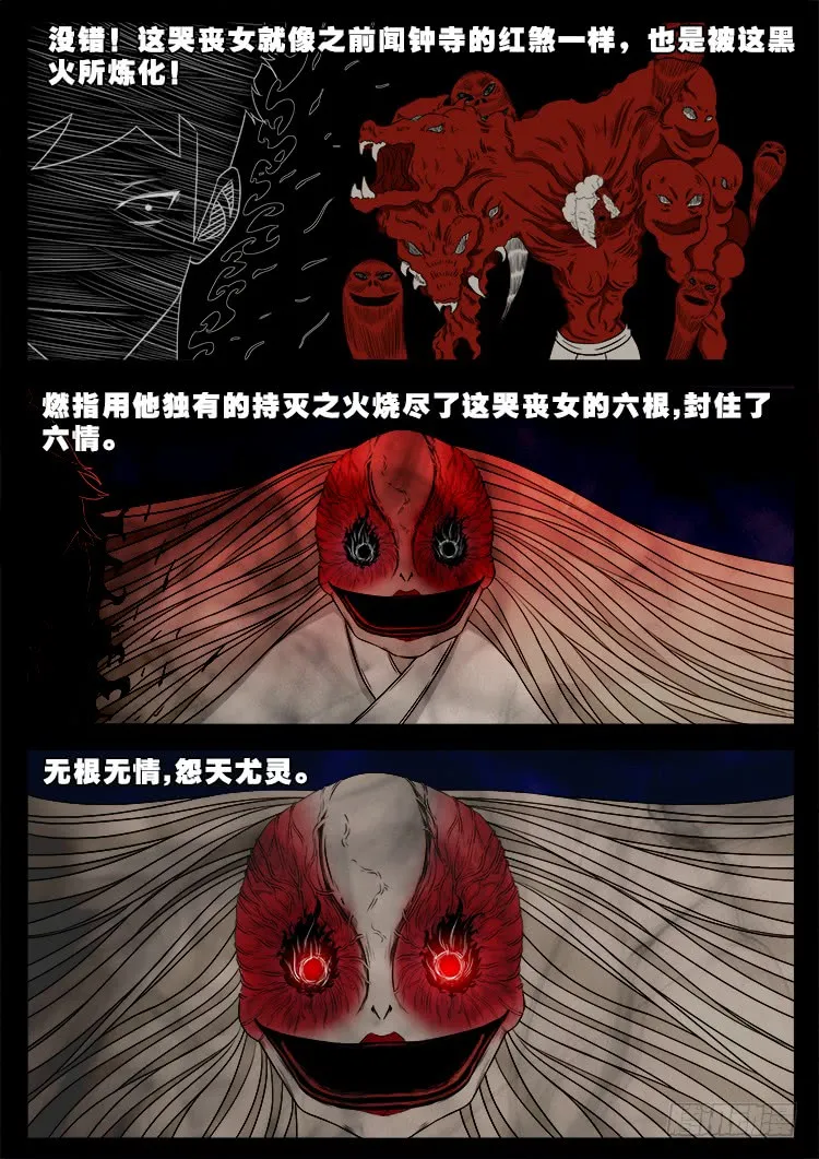 哭丧女 02 第16页