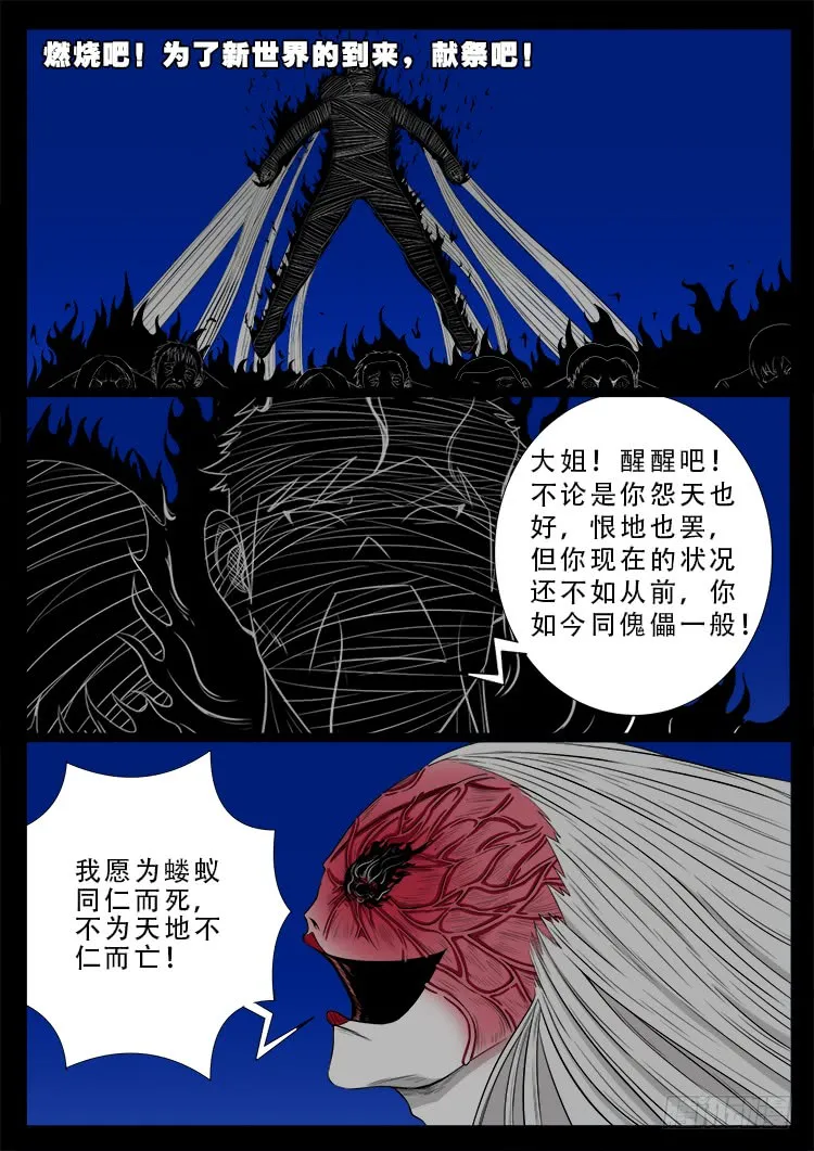 哭丧女 02 第17页