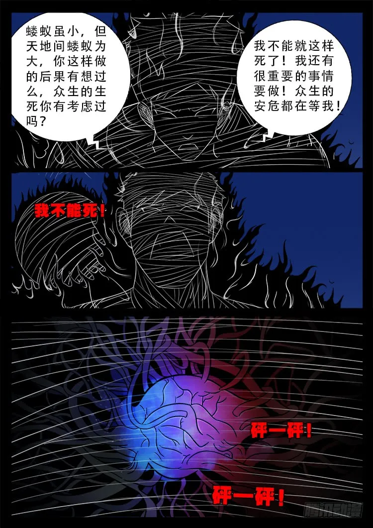 哭丧女 02 第18页