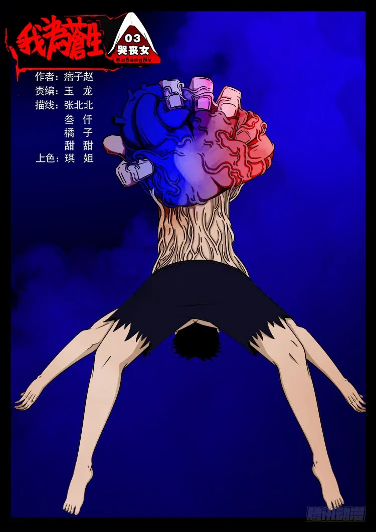 哭丧女 03 第1页