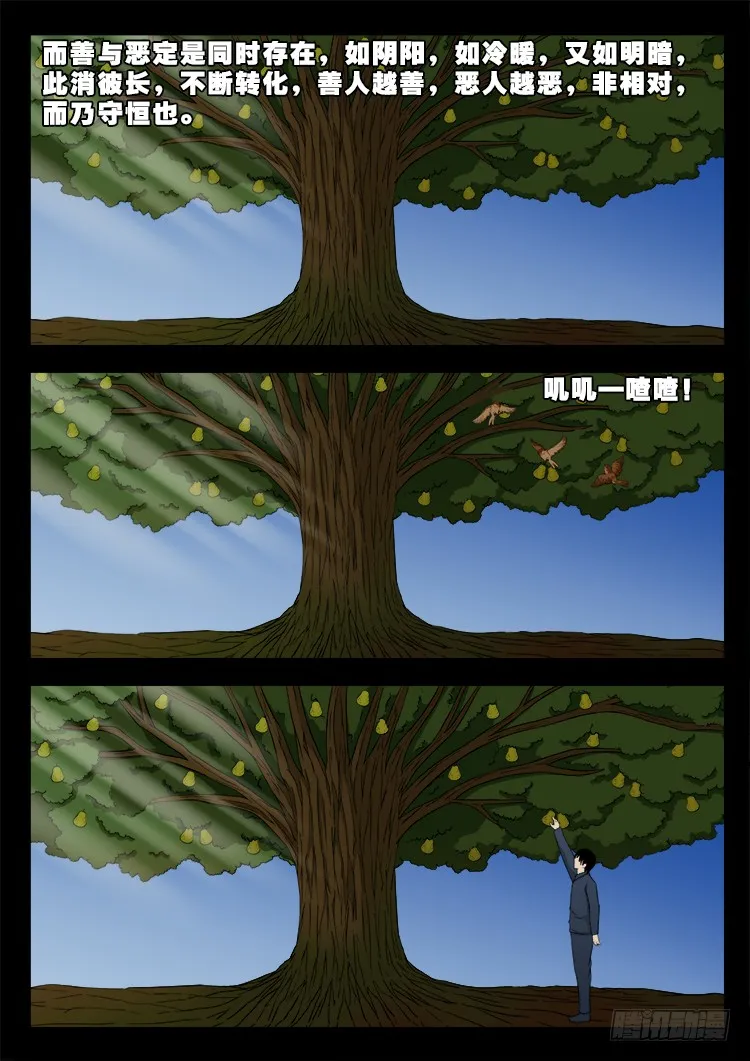 哭丧女 03 第3页
