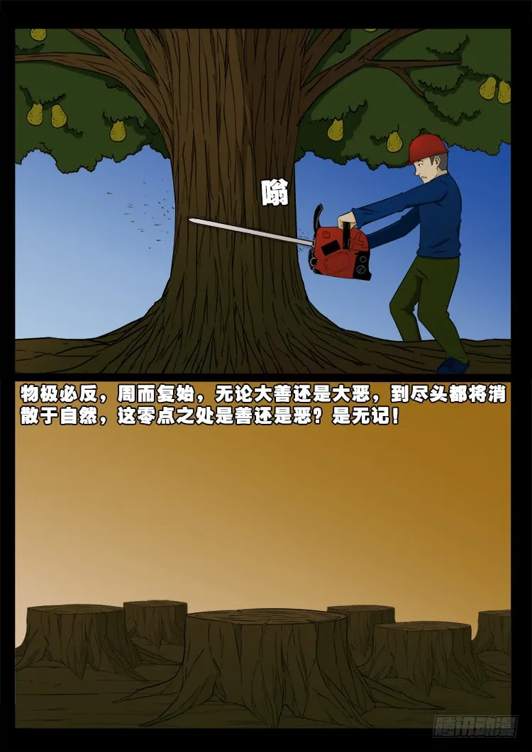 哭丧女 03 第4页
