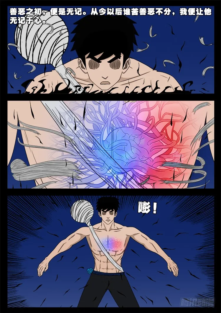 哭丧女 03 第5页
