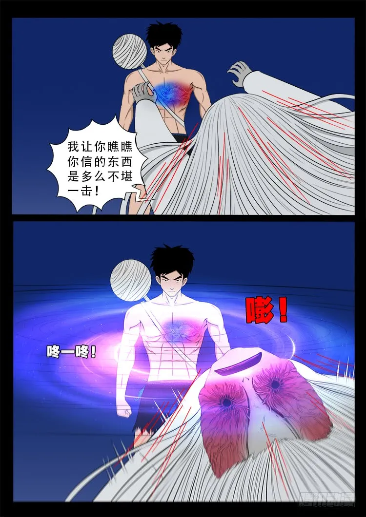 哭丧女 03 第6页