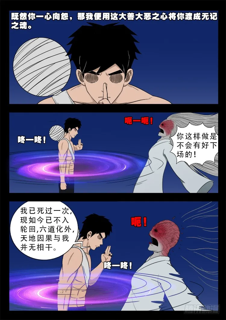 哭丧女 03 第7页
