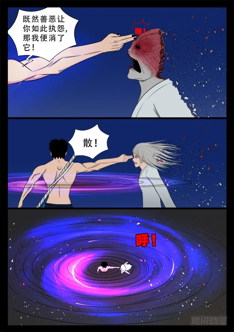 哭丧女 03 第8页