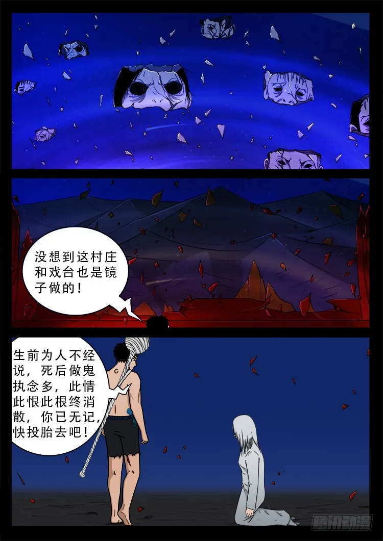 哭丧女 03 第9页
