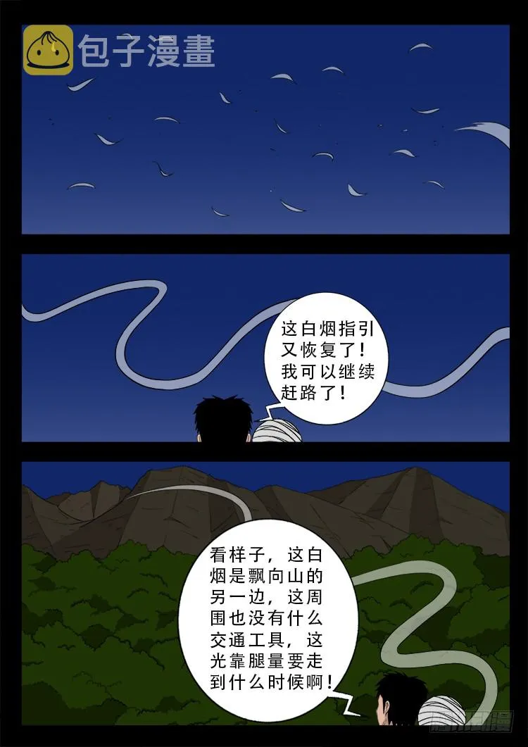 哭丧女 03 第10页
