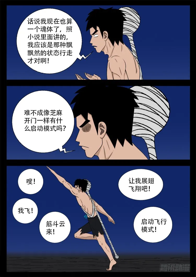 哭丧女 03 第11页