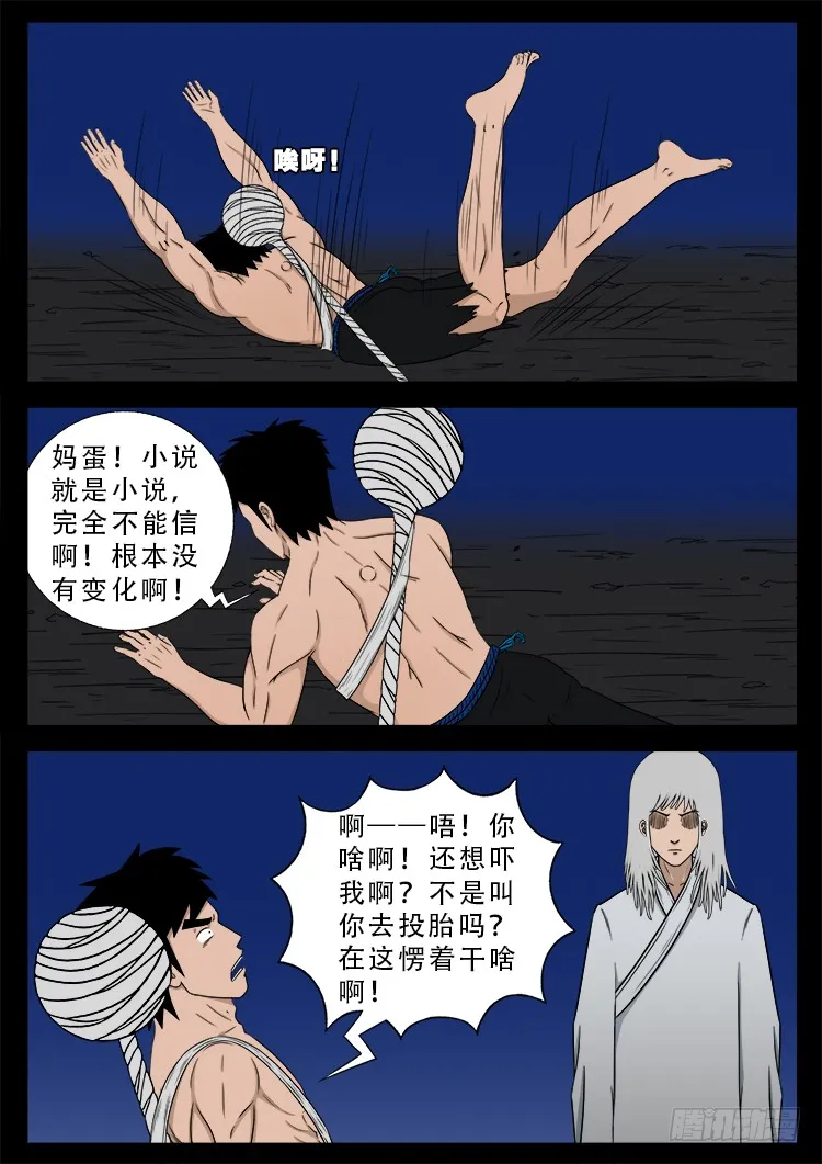哭丧女 03 第13页