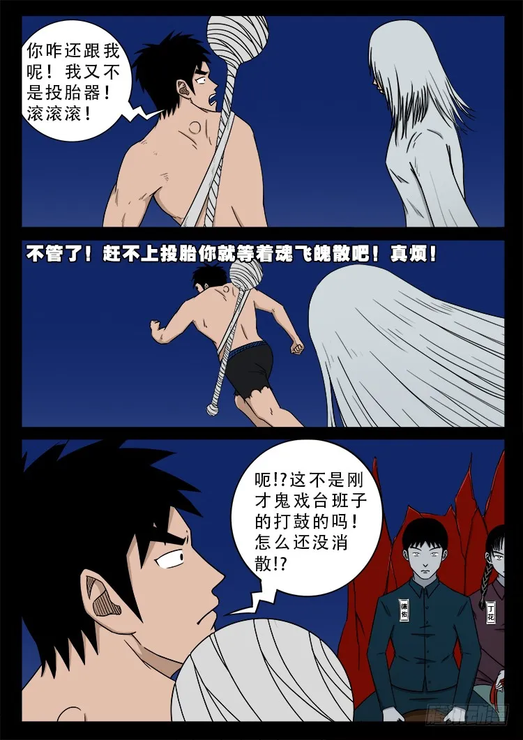 哭丧女 03 第14页