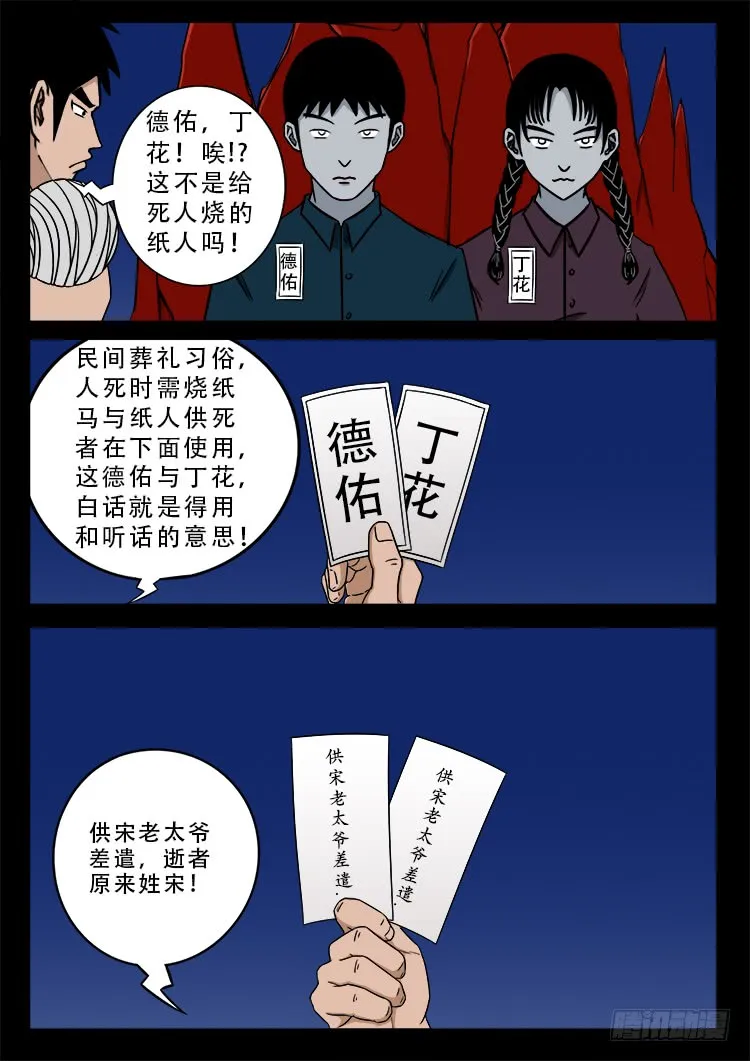哭丧女 03 第15页