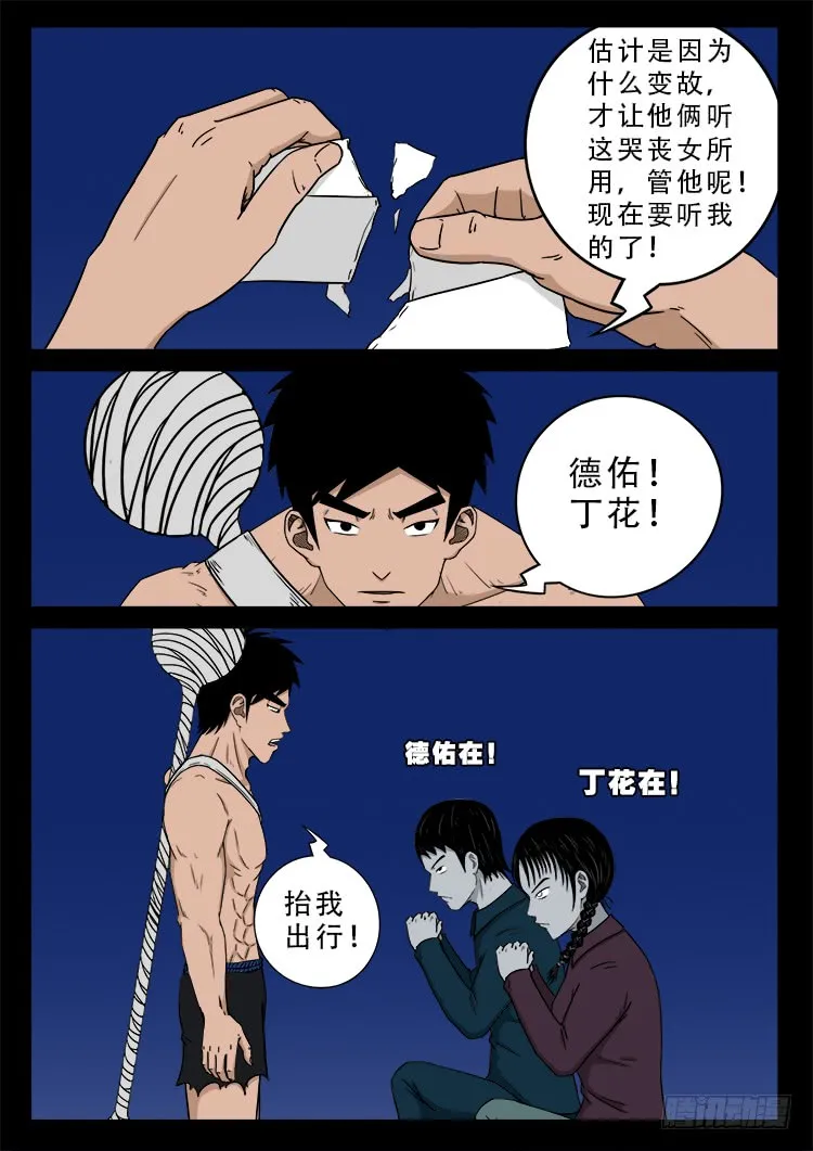 哭丧女 03 第16页