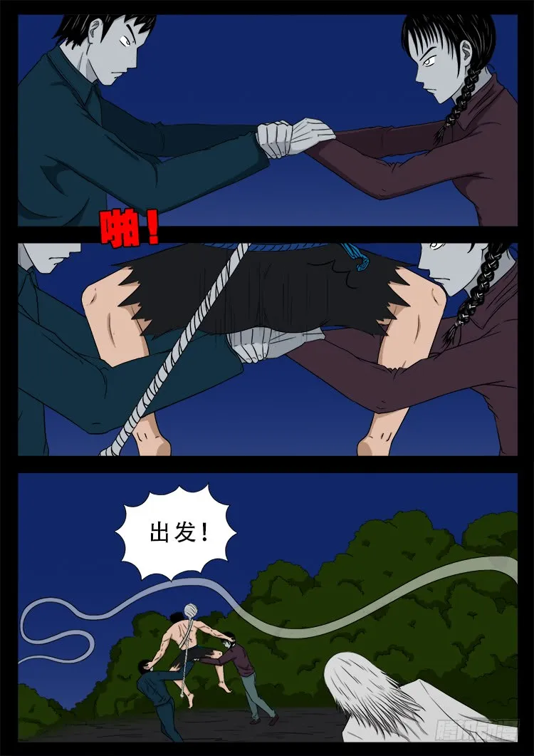 哭丧女 03 第17页