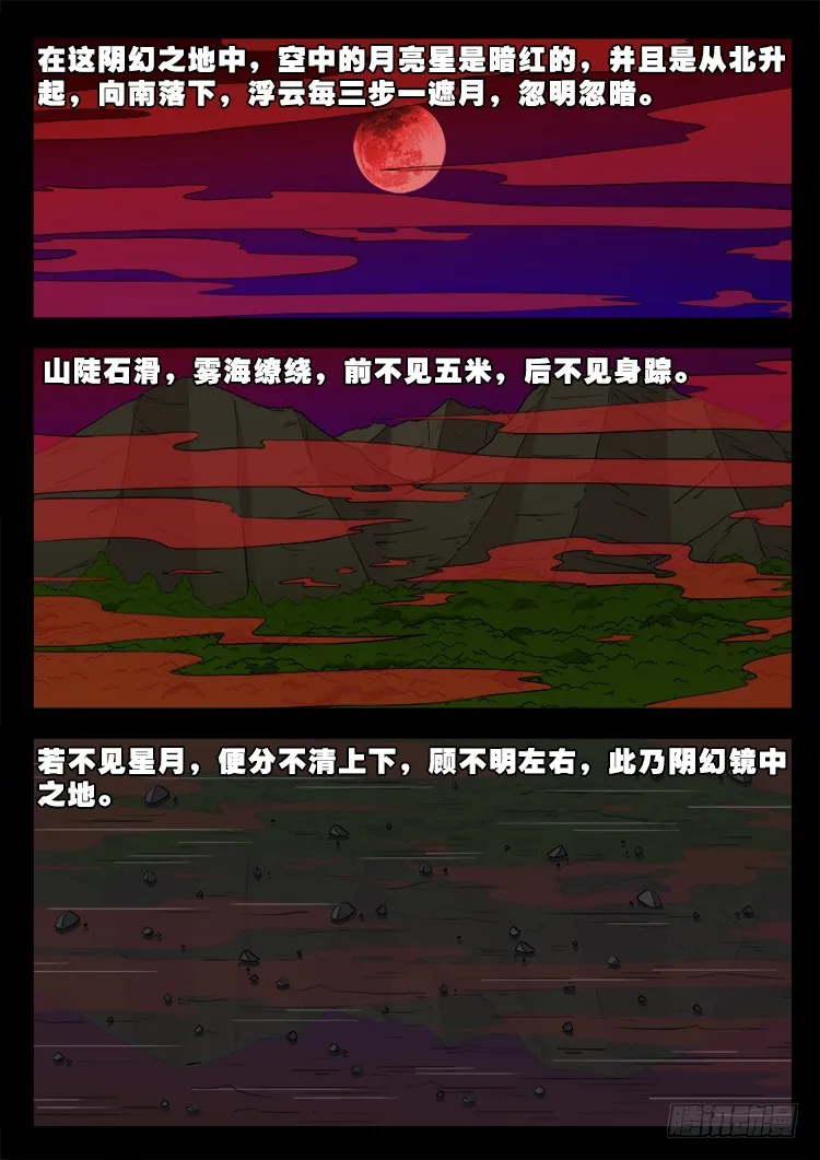 哭丧女 03 第18页