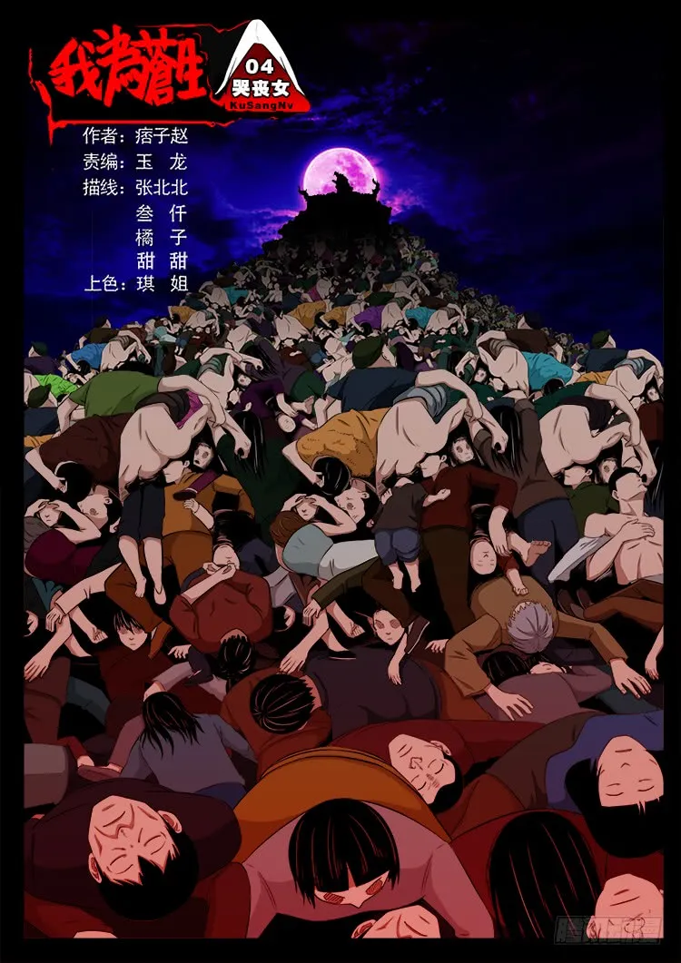 哭丧女 04 第1页