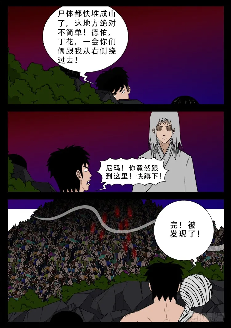 哭丧女 04 第2页