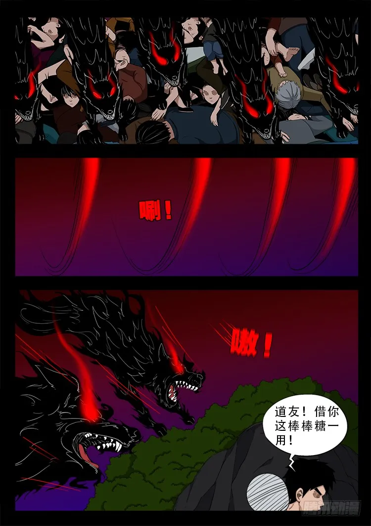 哭丧女 04 第3页