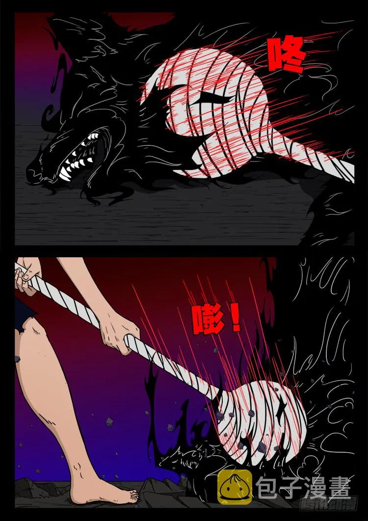 哭丧女 04 第4页