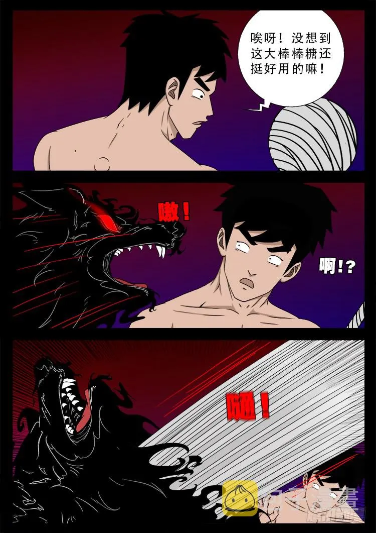 哭丧女 04 第5页