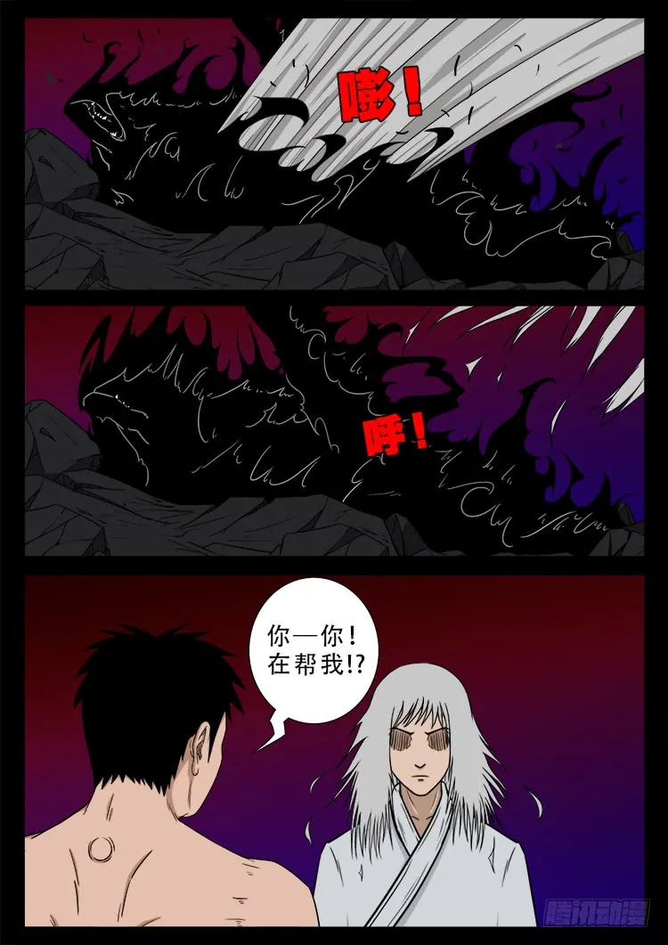 哭丧女 04 第6页