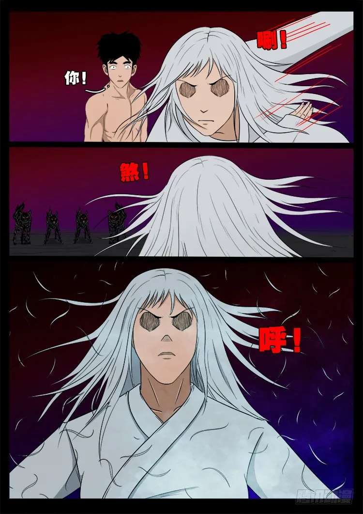 哭丧女 04 第7页
