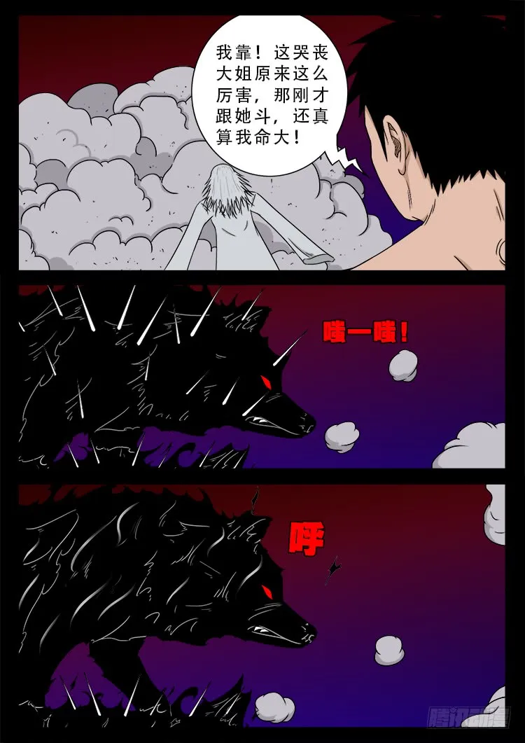 哭丧女 04 第9页