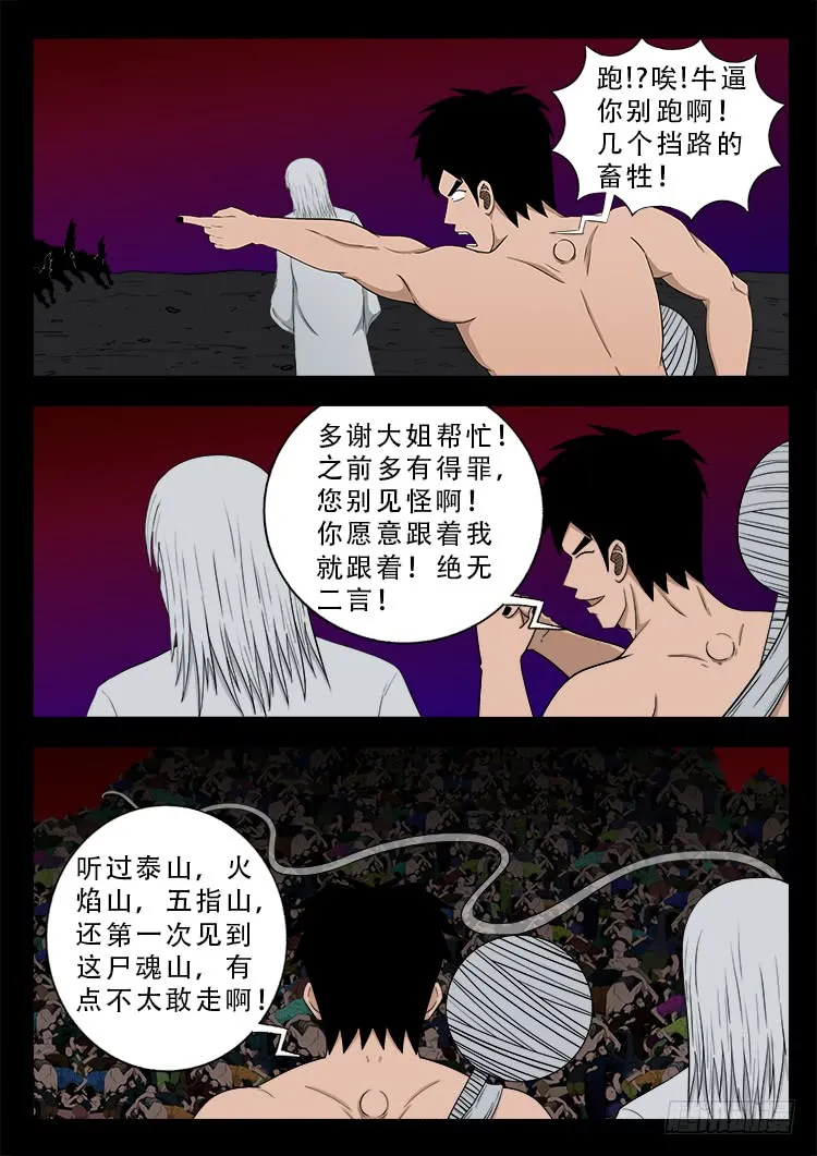 哭丧女 04 第10页