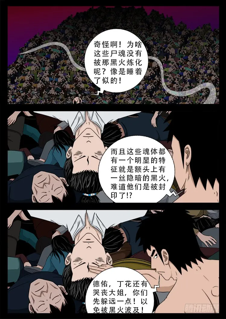 哭丧女 04 第11页