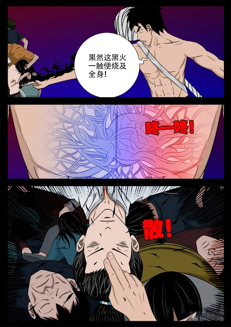 哭丧女 04 第12页