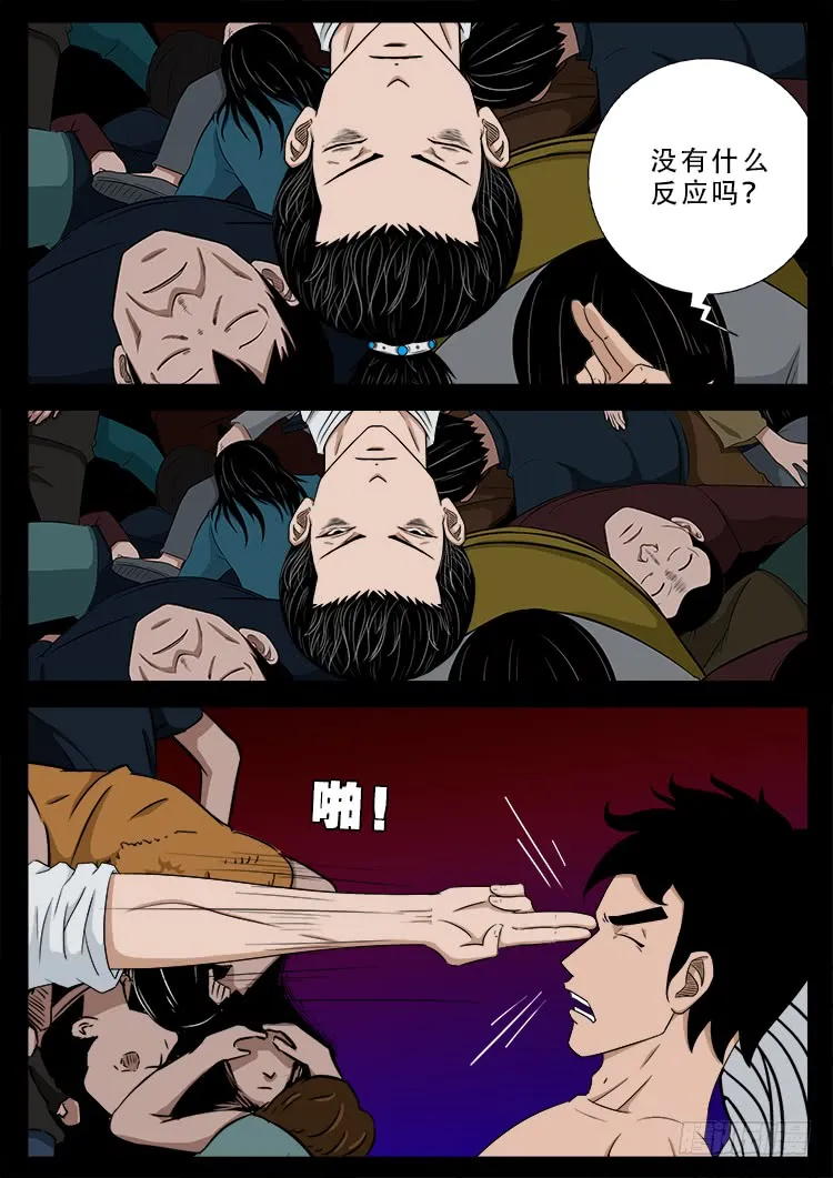 哭丧女 04 第13页