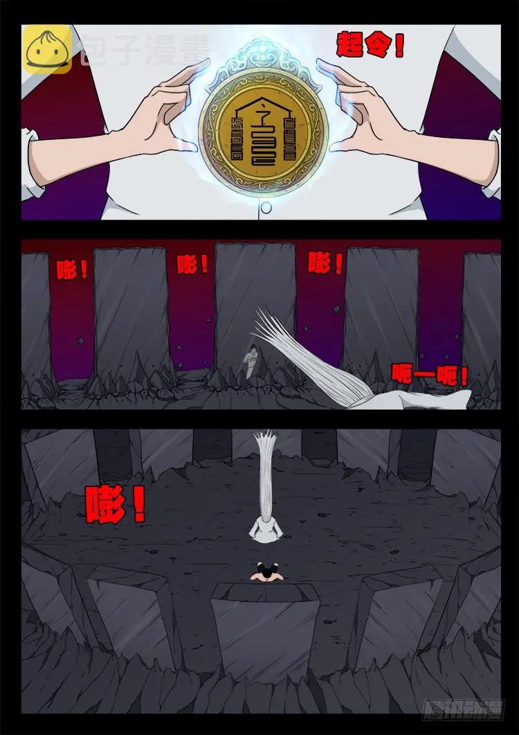 哭丧女 04 第15页