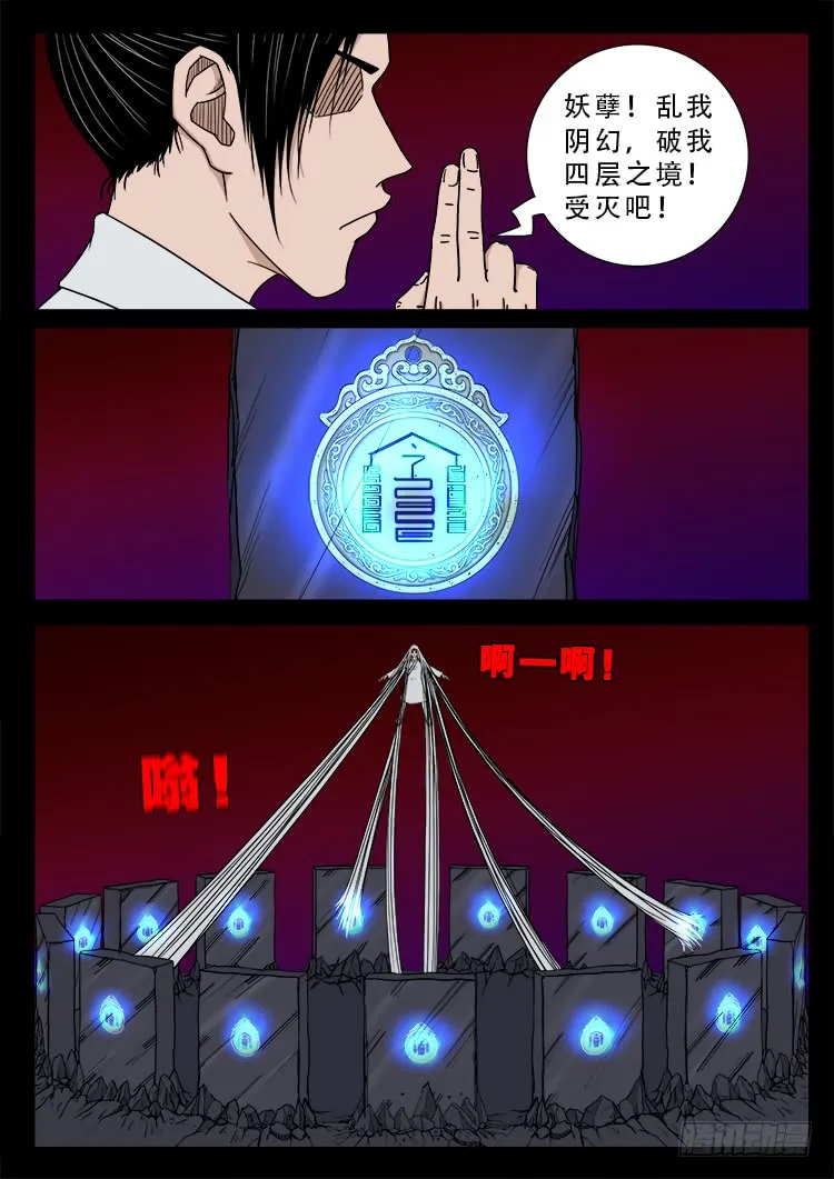 哭丧女 04 第16页