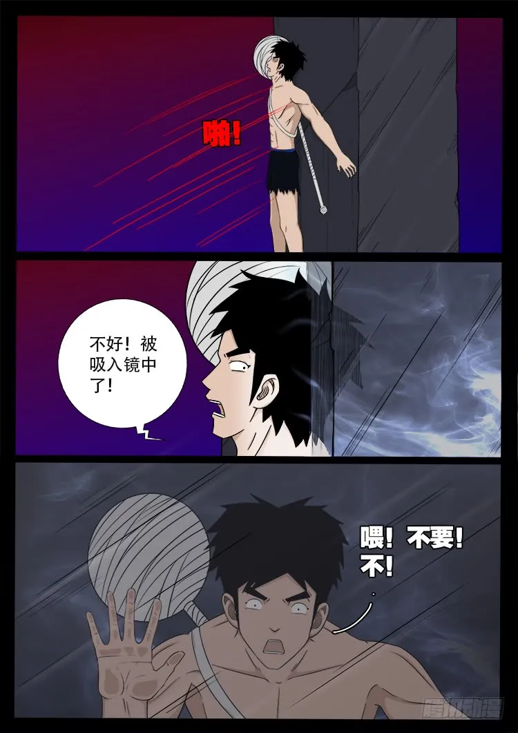 哭丧女 04 第17页